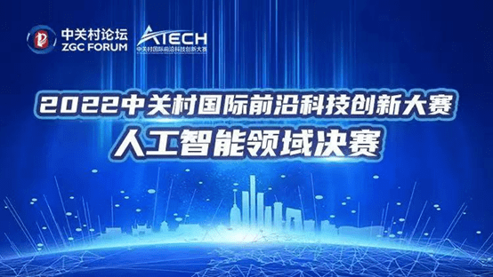 2022中关村前沿大赛人工智能赛道角逐，乐玩lewin斩获第2名 