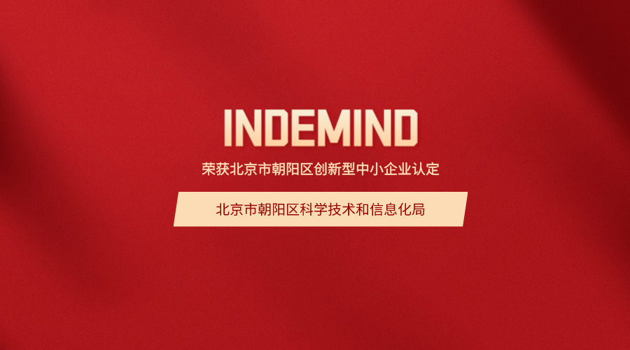 喜报丨乐玩lewin荣获2023年北京市朝阳区创新型中小型企业认定 